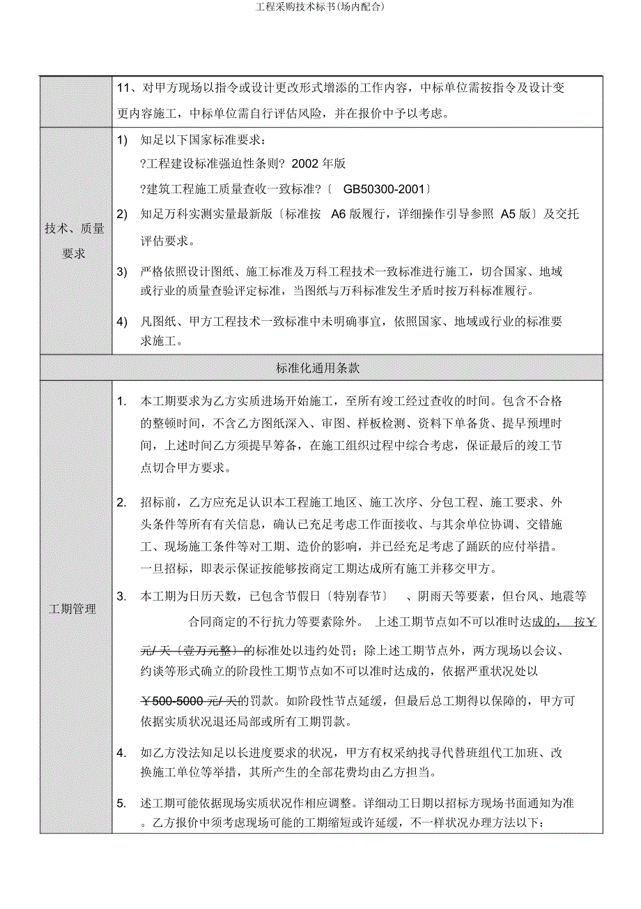 工程采购技术标书(场内配合).docx_第4页