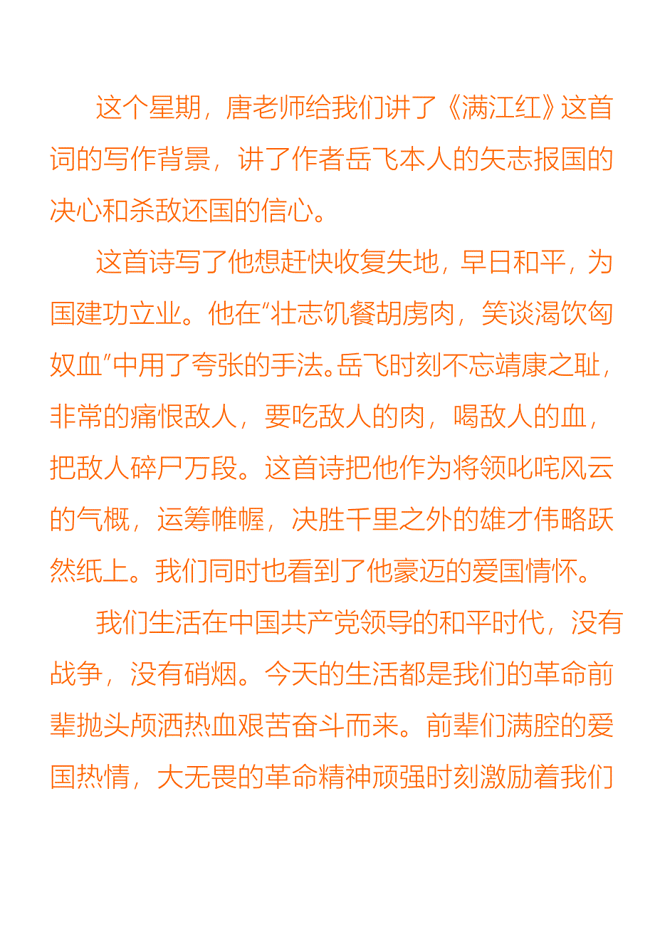 满江红,读后感_第1页