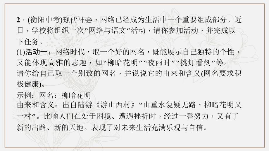 八年级语文上册第四单元综合性学习我们的互联网时代习题课件新人教版_第4页