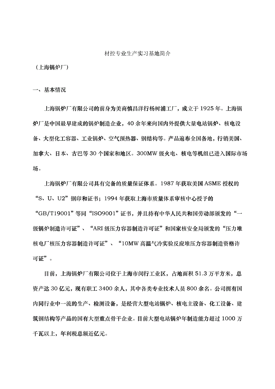 材控专业生产实习基地_第1页