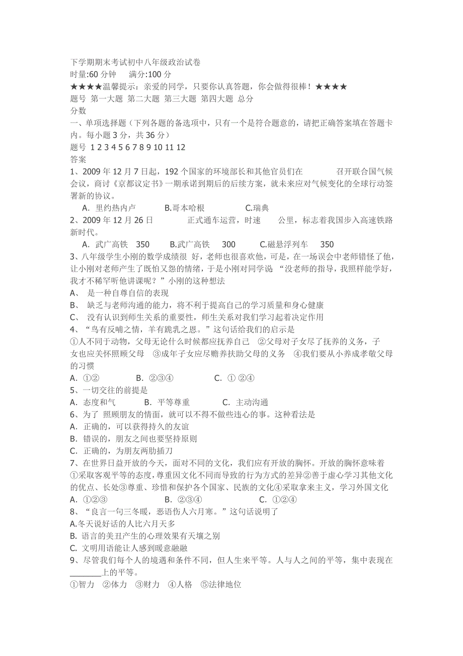 下学期期末考试初中八年级政治试卷.doc_第1页