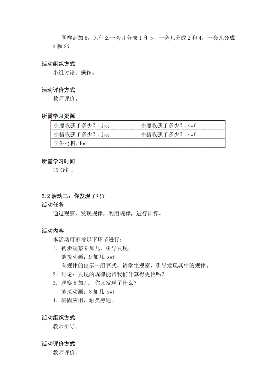 一上年级《你会“凑十”吗？》活动方案.doc_第2页