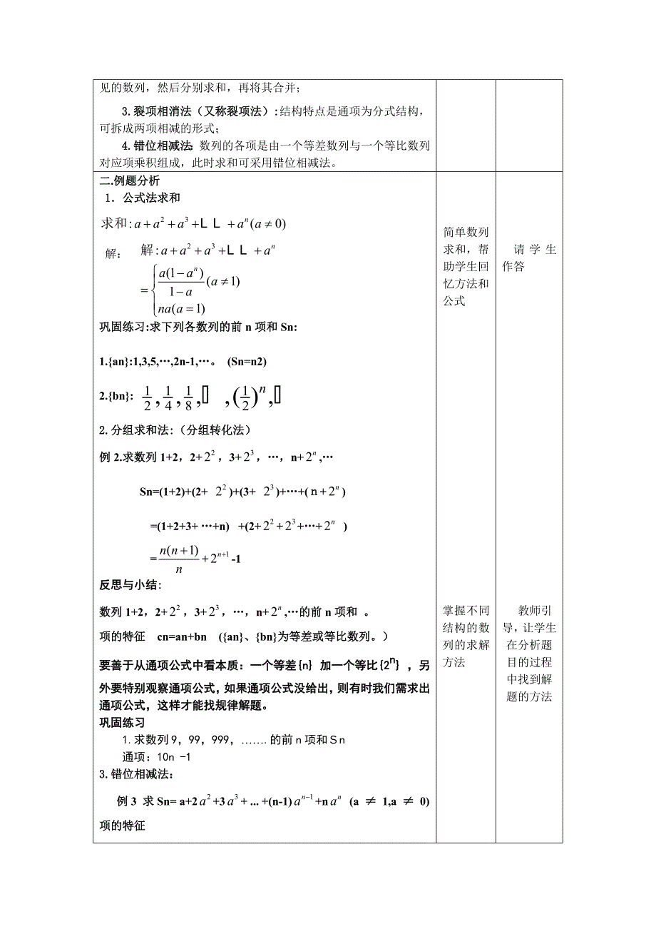 数列求和教学设计_第2页