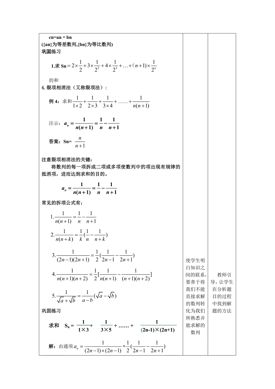 数列求和教学设计_第3页