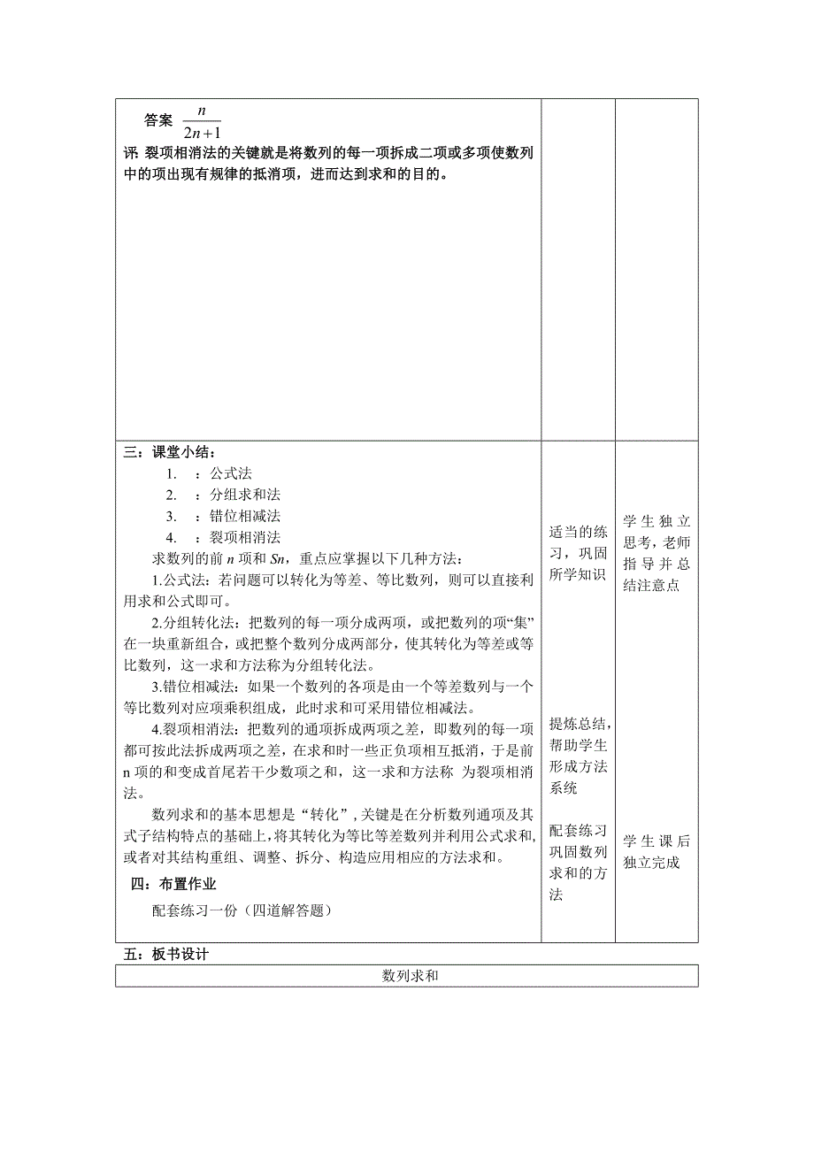 数列求和教学设计_第4页