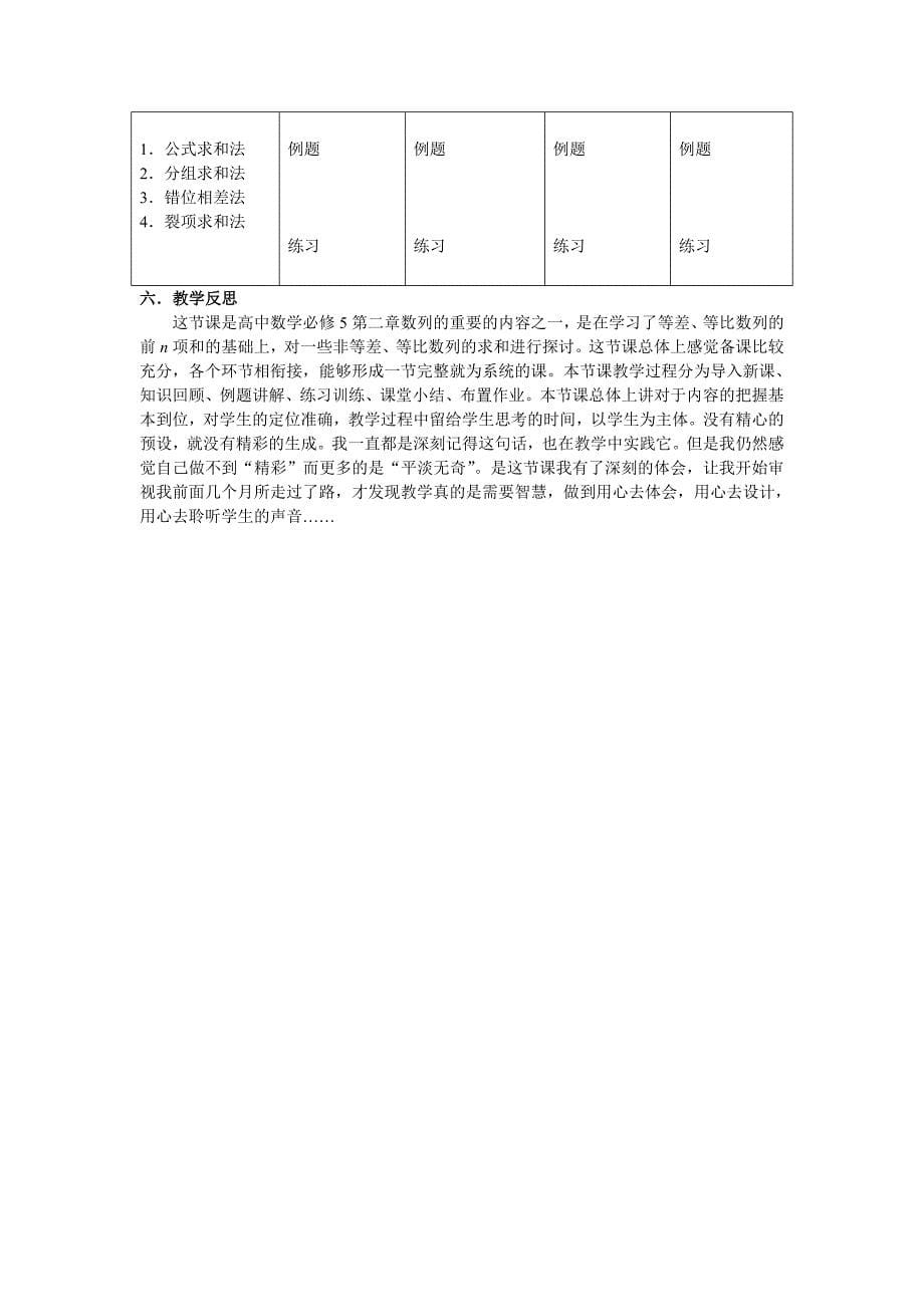 数列求和教学设计_第5页