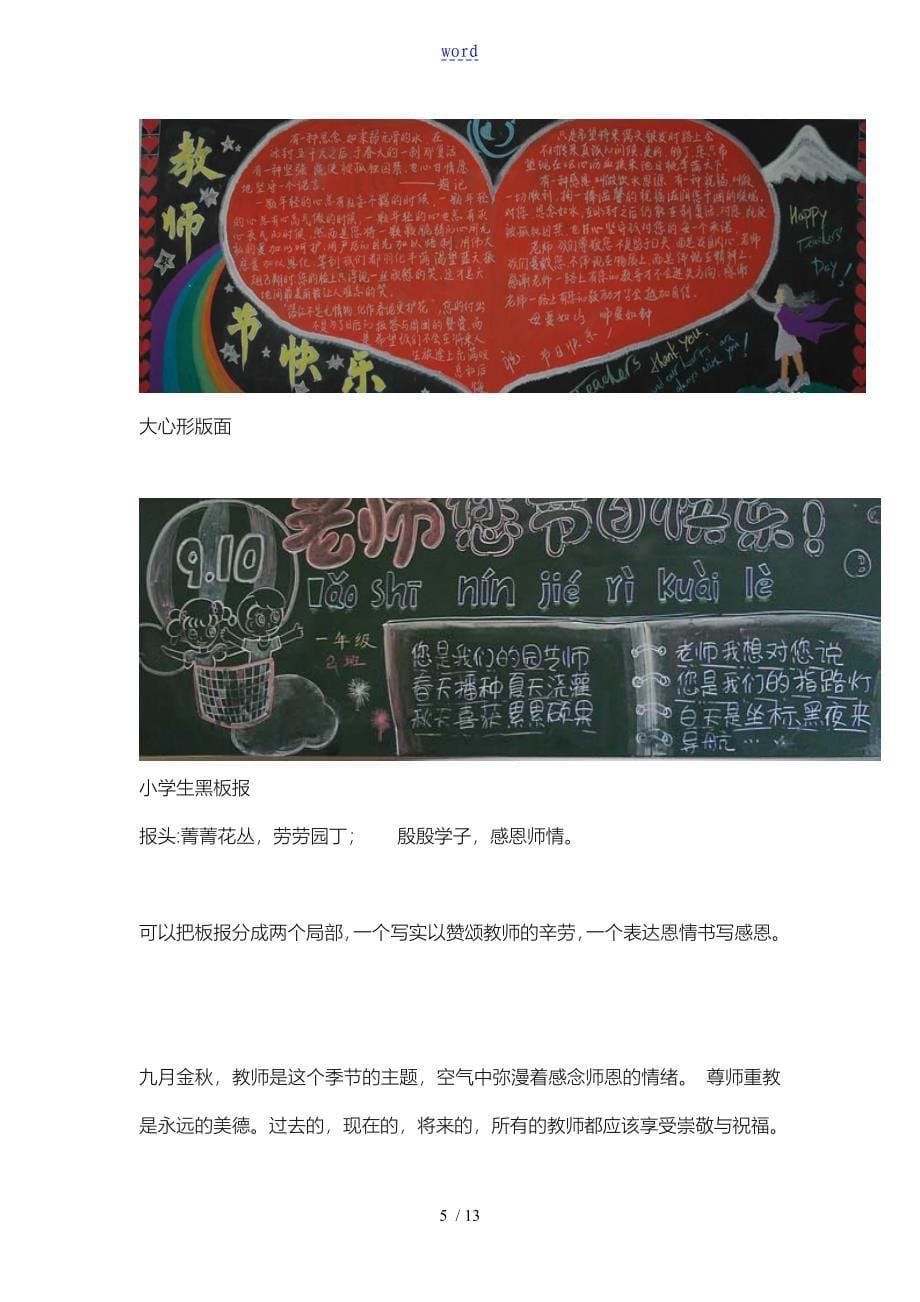 小学教师节黑板报版面设计样图14张_第5页