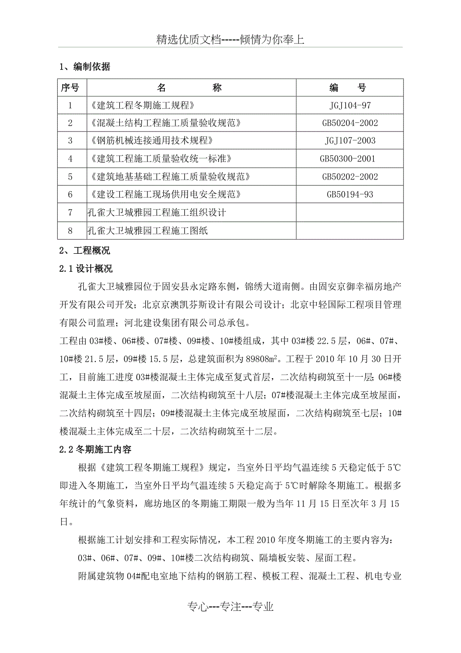 工程冬期施工方案模板_第3页