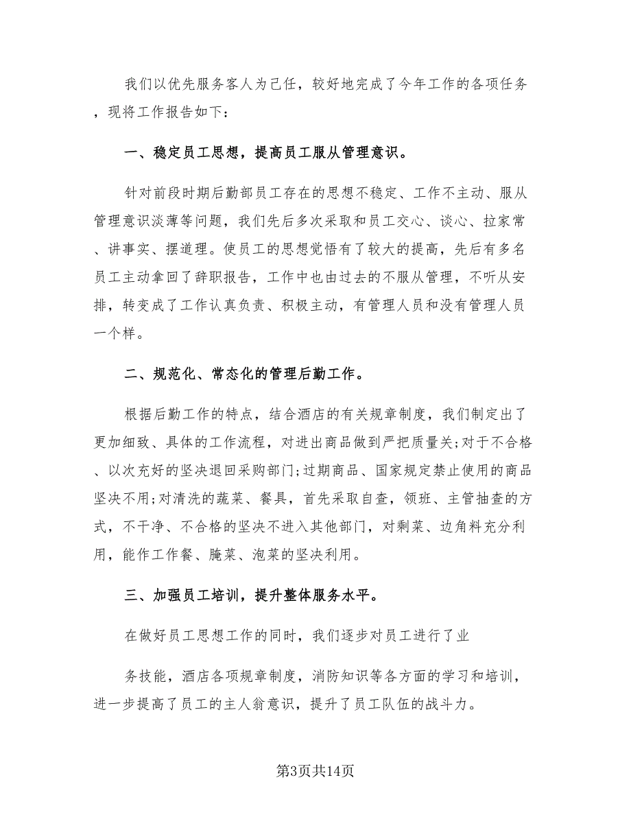 单位后勤部2023年终工作总结（4篇）.doc_第3页