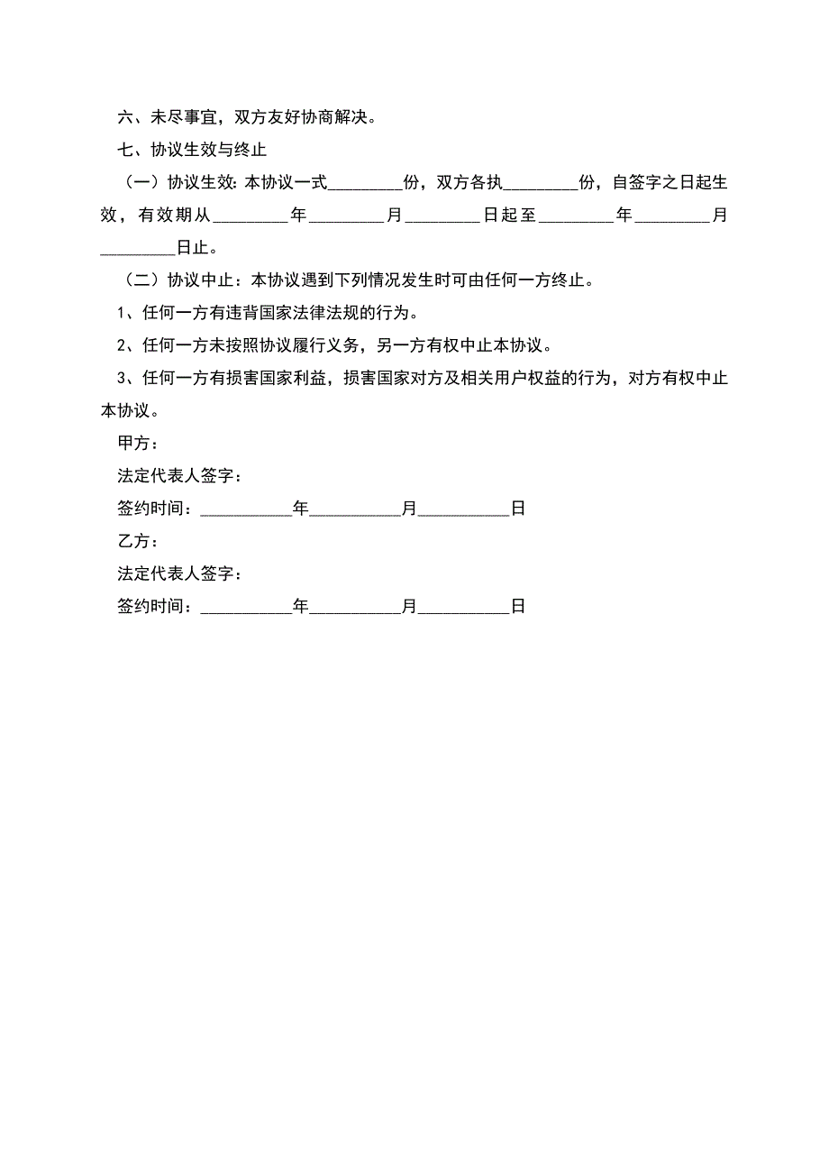 冠名合作协议新.docx_第3页