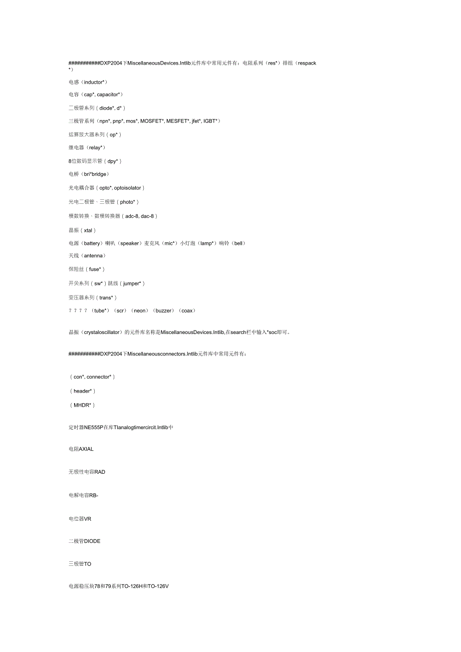 DXP2004元件库中常用元件_第1页