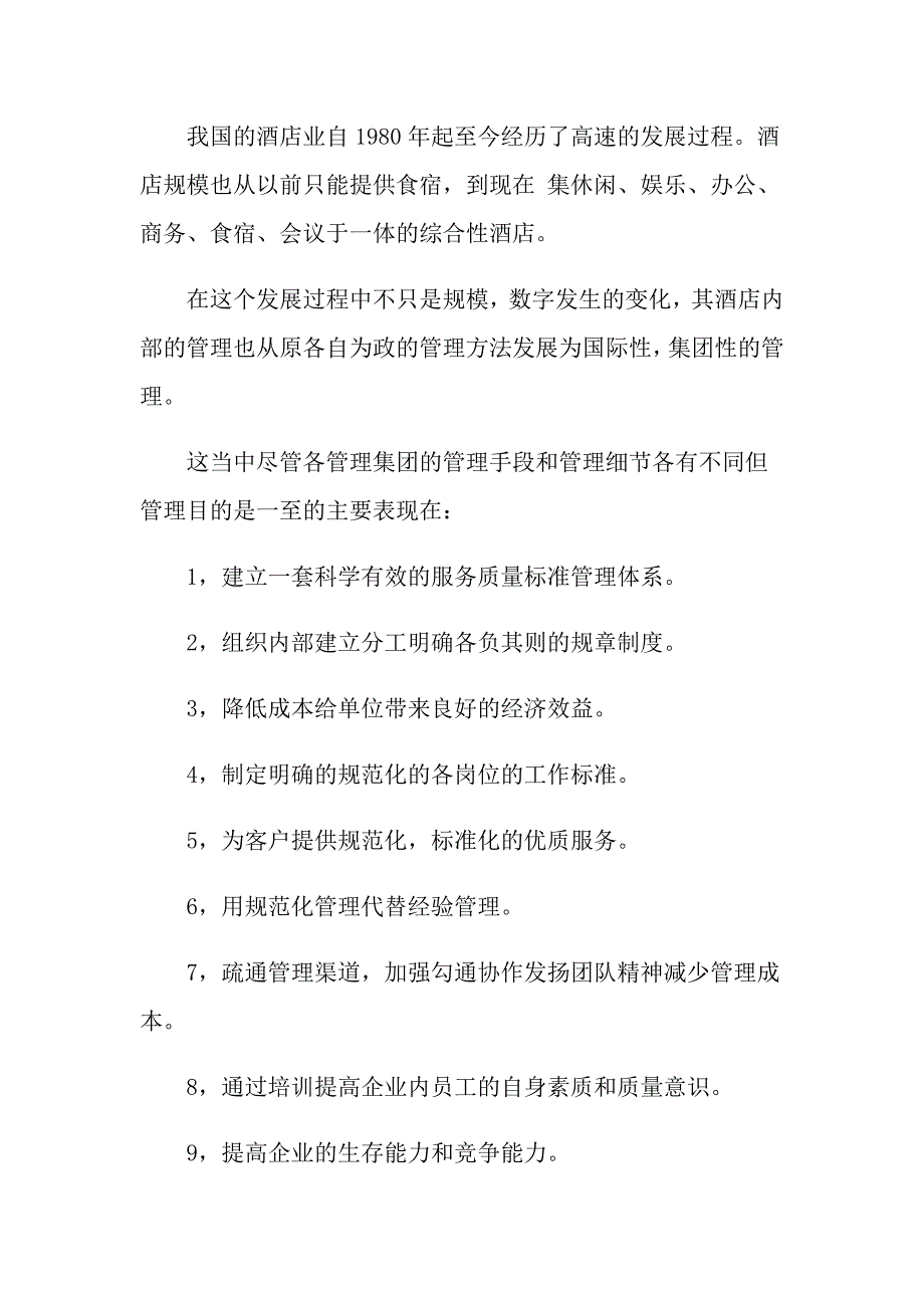 2022年工程经理述职报告汇总7篇_第2页