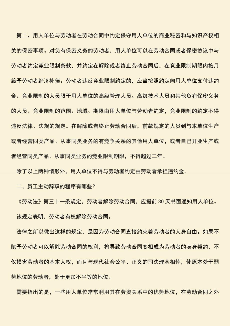 推荐：员工自己提出辞职要付违约金吗？.doc_第2页