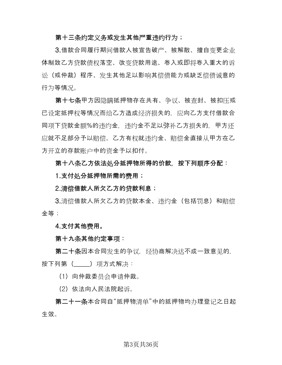 财产抵押借款反担保协议样本（11篇）.doc_第3页