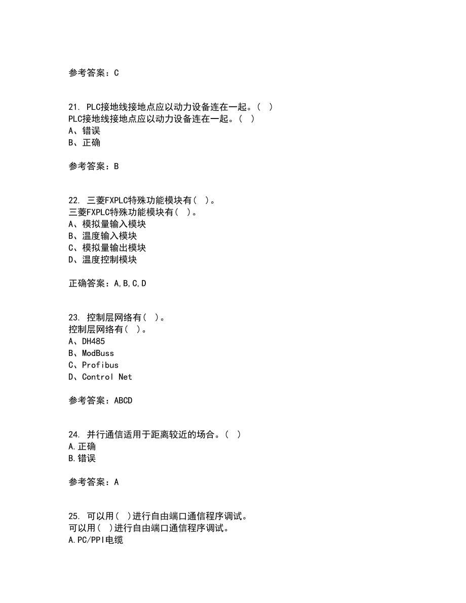 吉林大学21秋《可编程控制器》在线作业二满分答案61_第5页