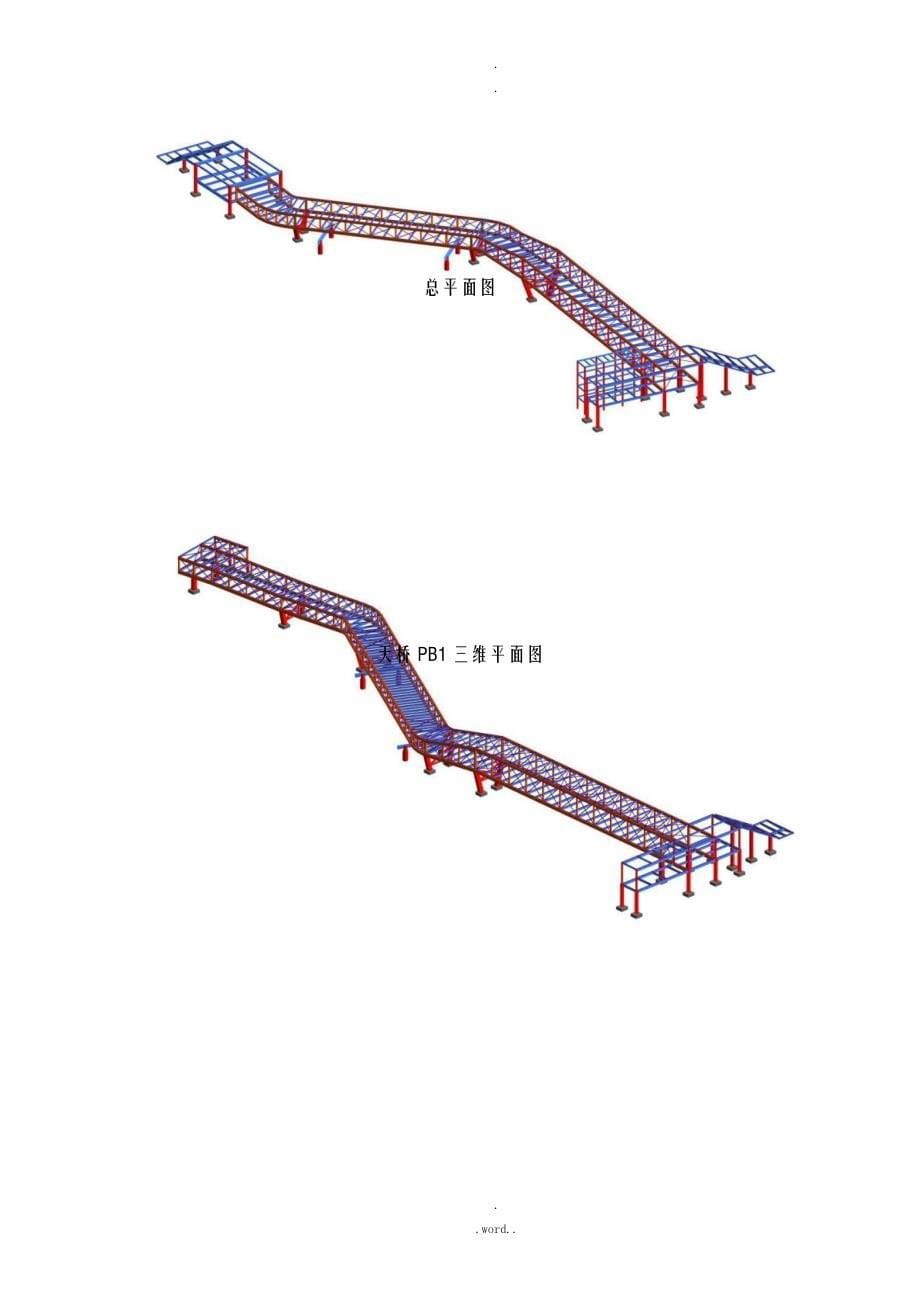 人行天桥钢结构施工组织设计_第5页