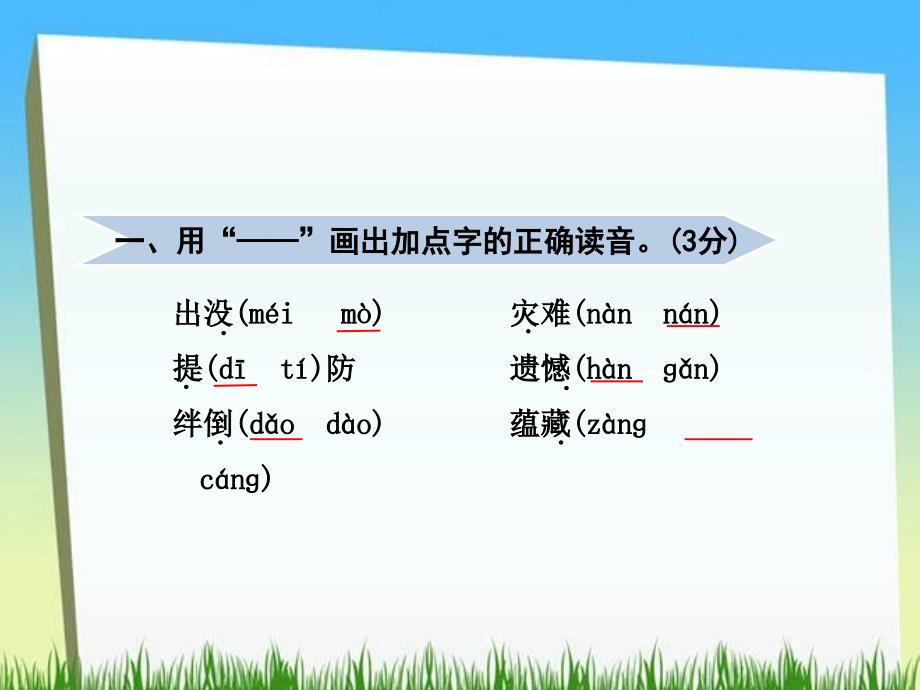 三年级下册语文试题课件－期末测试卷A卷｜苏教版 (共29张PPT)_第2页