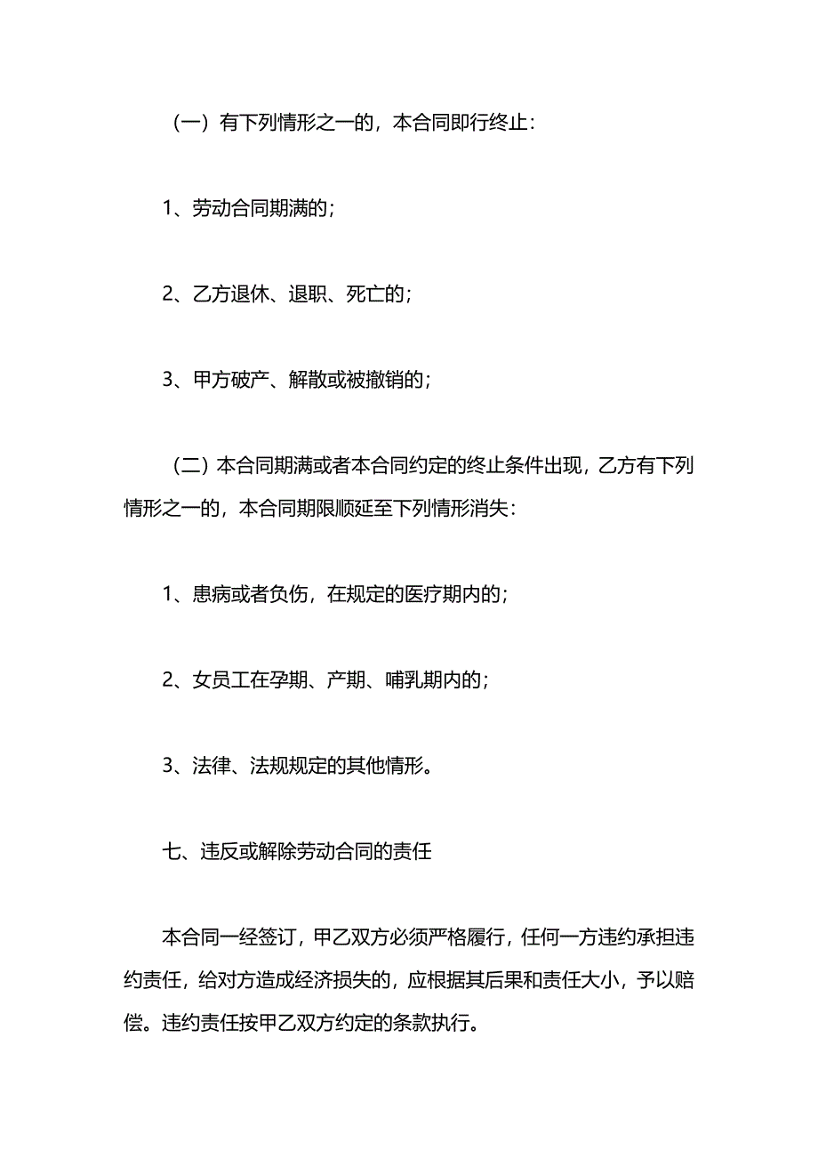 特种作业人员劳动合同_第4页