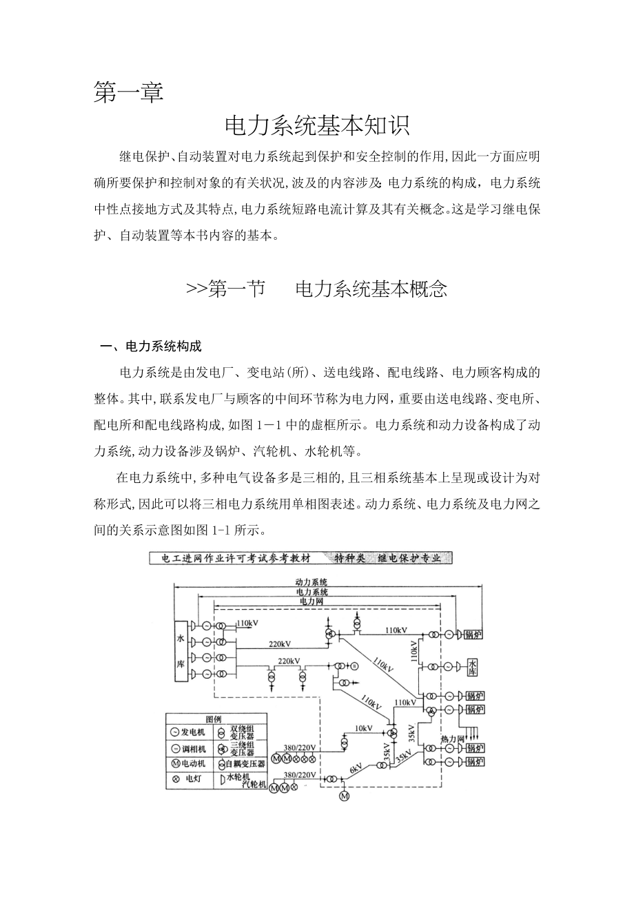 电力系统基础知识_第1页