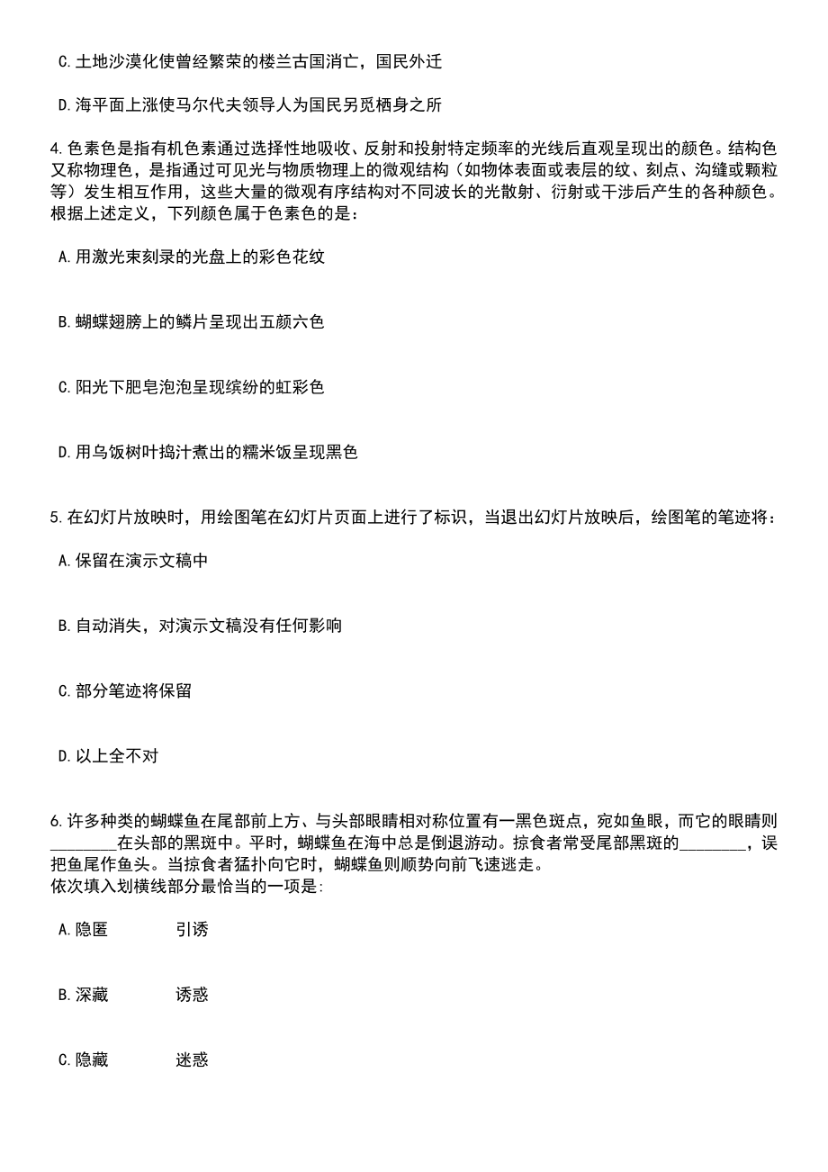 2023年05月浙江大学宁波科创中心学生事务管理专员公开招聘1人笔试题库含答案附带解析_第2页