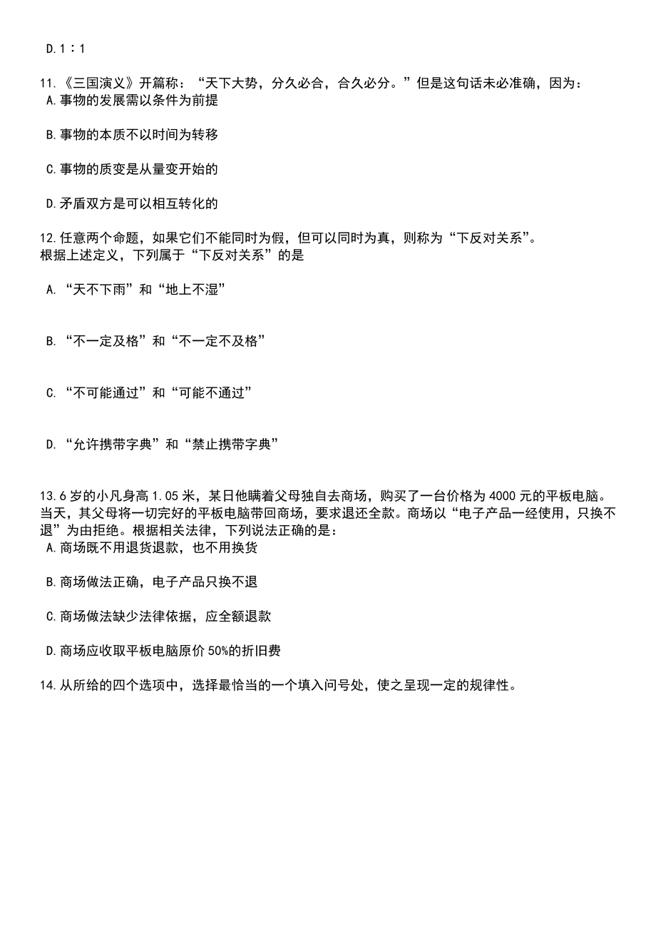 2023年05月浙江大学宁波科创中心学生事务管理专员公开招聘1人笔试题库含答案附带解析_第4页