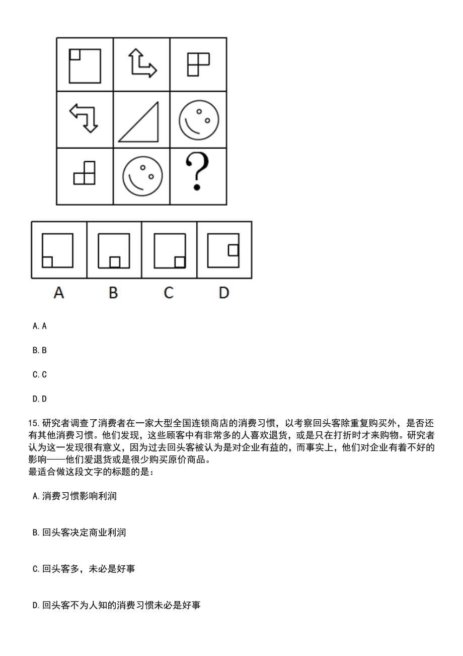 2023年05月浙江大学宁波科创中心学生事务管理专员公开招聘1人笔试题库含答案附带解析_第5页