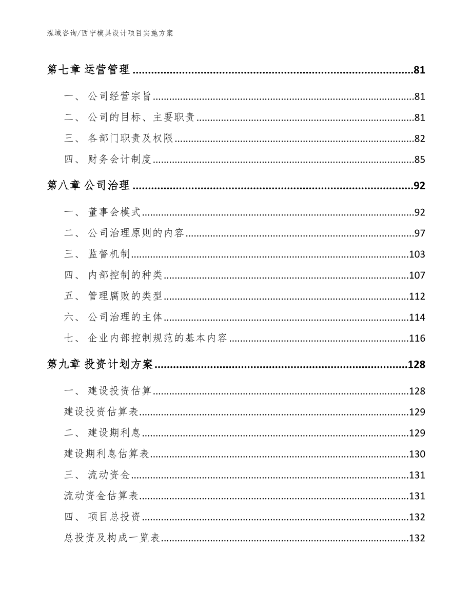 西宁模具设计项目实施方案【参考范文】_第4页