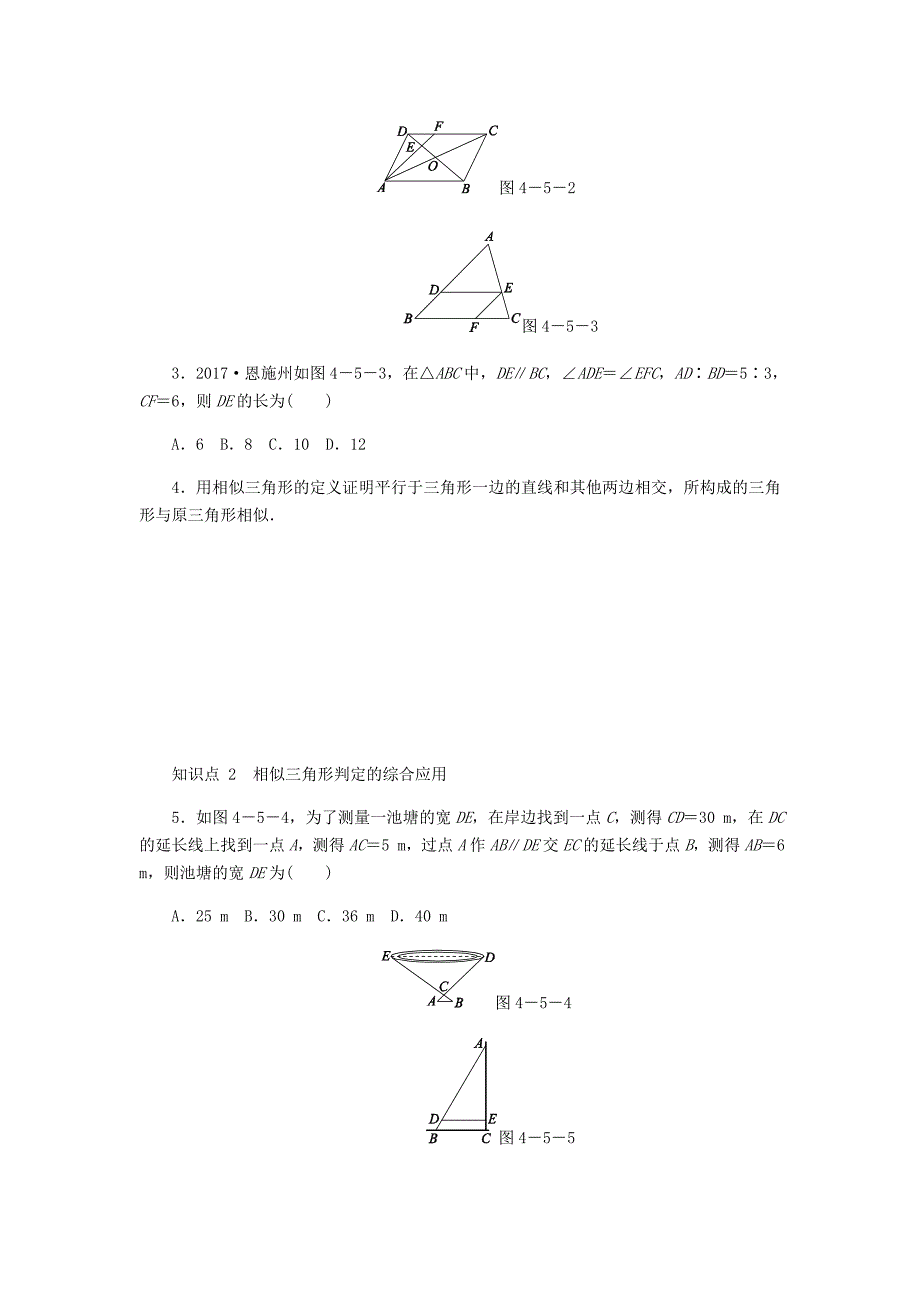 九年级数学上册第四章图形的相似4.5相似三角形判定定理的证明同步练习版北师大版0830346_第2页