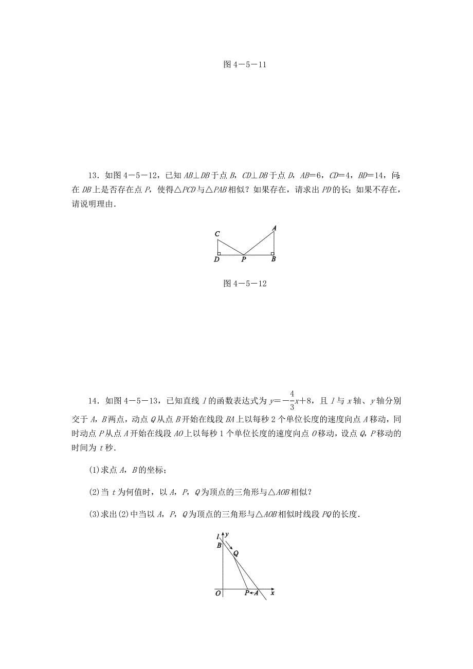 九年级数学上册第四章图形的相似4.5相似三角形判定定理的证明同步练习版北师大版0830346_第5页