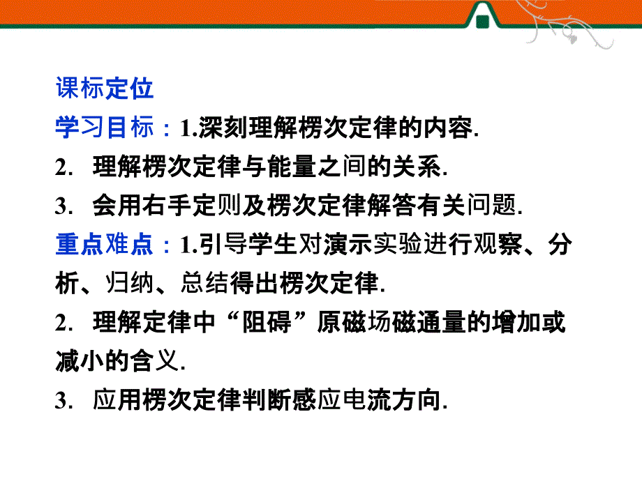 物理楞次定律PPT演示文稿_第2页