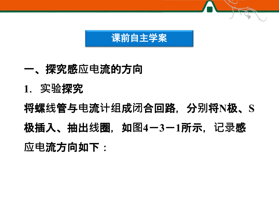 物理楞次定律PPT演示文稿_第4页