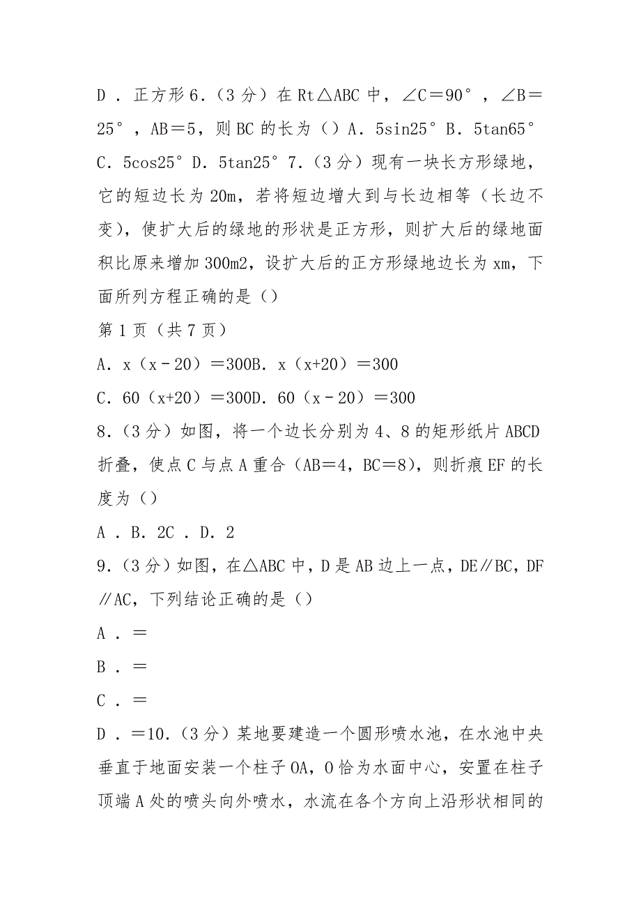 2021年黑龙江省哈尔滨市道外区中考数学二模试卷_第2页