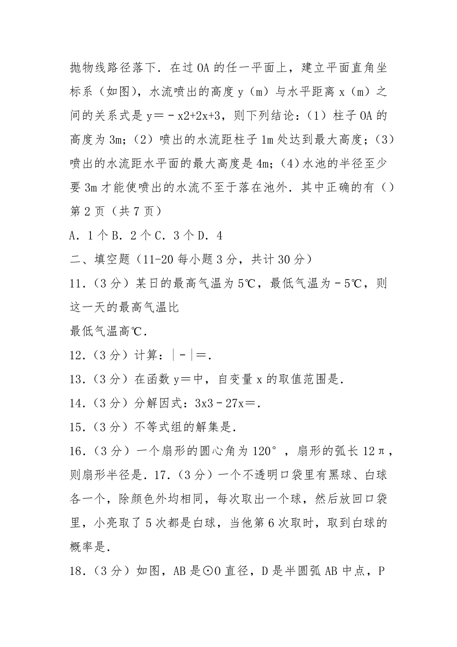 2021年黑龙江省哈尔滨市道外区中考数学二模试卷_第3页