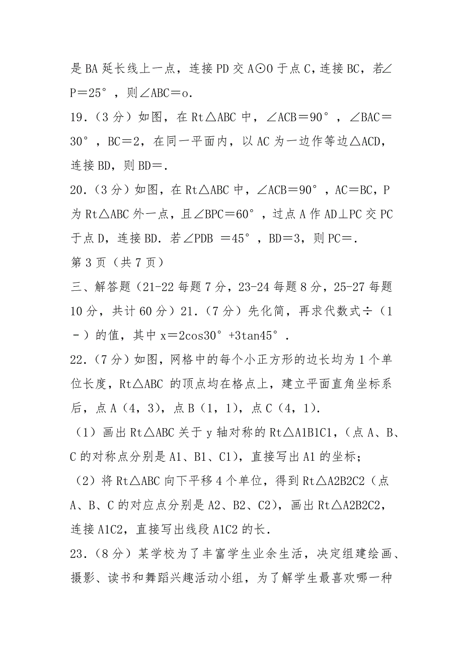 2021年黑龙江省哈尔滨市道外区中考数学二模试卷_第4页