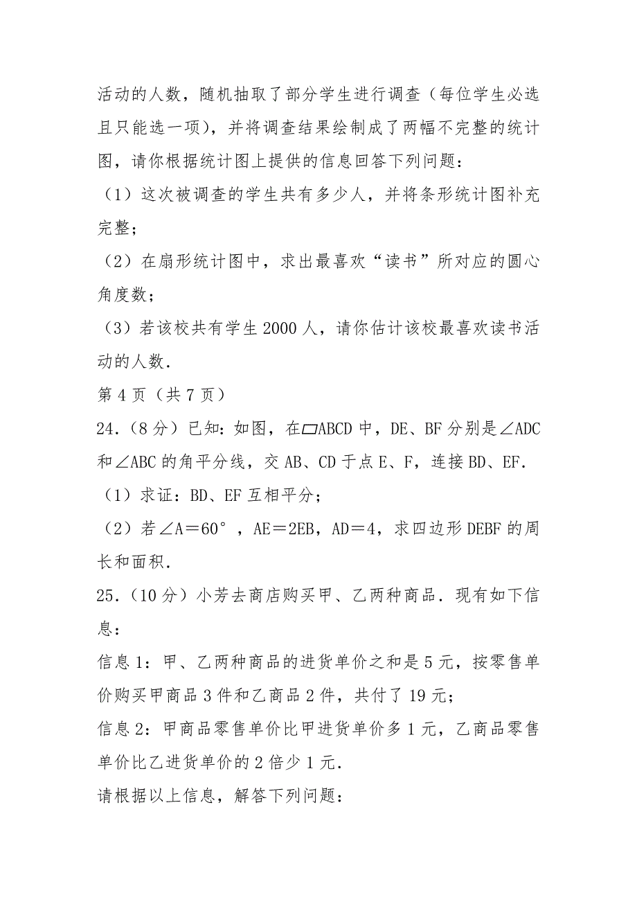 2021年黑龙江省哈尔滨市道外区中考数学二模试卷_第5页