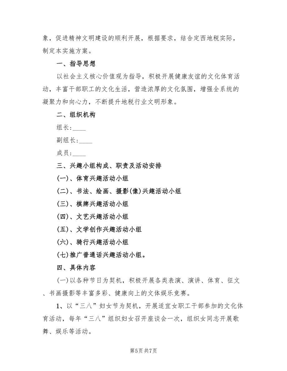 机关单位三八妇女节活动策划方案（三篇）.doc_第5页