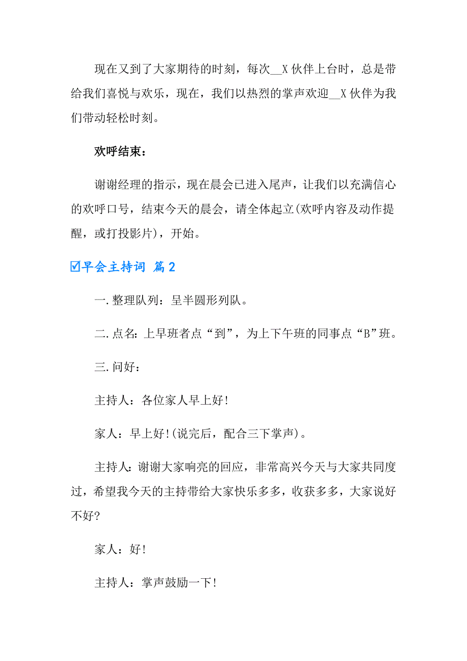 2022早会主持词四篇_第3页