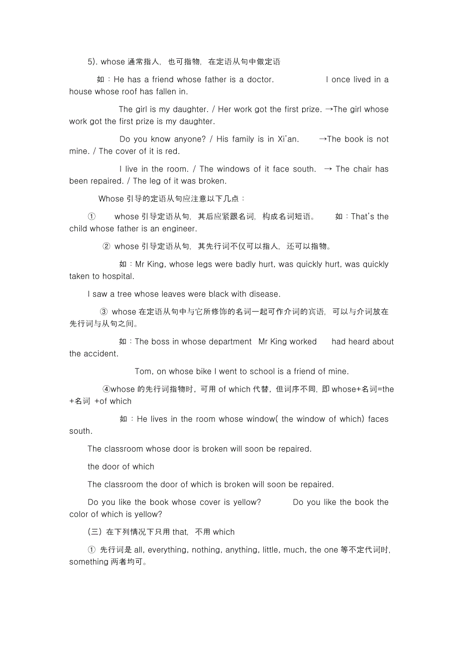 定语从句基本用法.docx_第3页