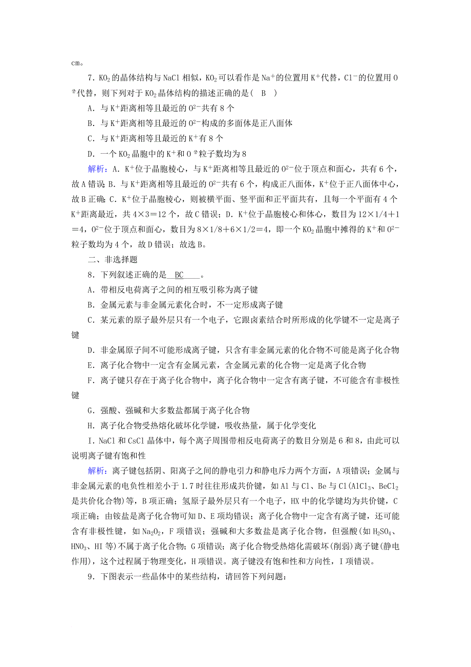 高中化学 第三章 晶体结构与性质 第4节 离子晶体课时作业 新人教版选修3_第3页