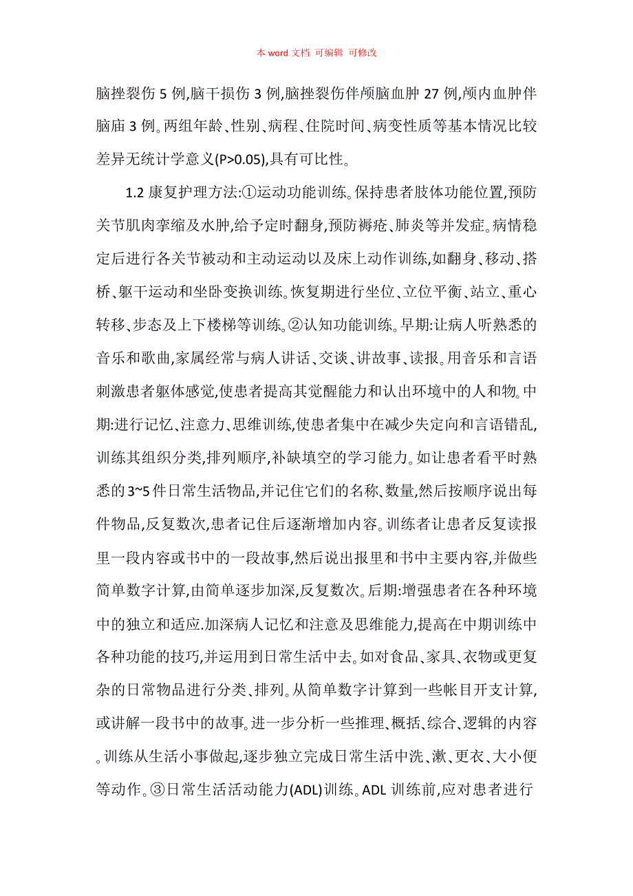 早期康复护理对重型颅脑损伤患者康复的影响_第2页