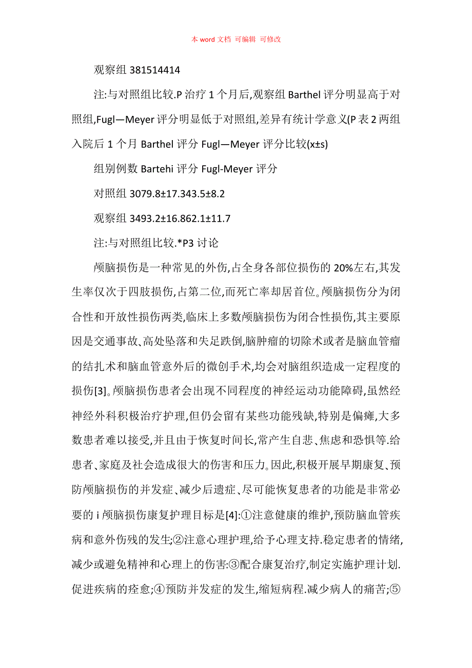 早期康复护理对重型颅脑损伤患者康复的影响_第4页