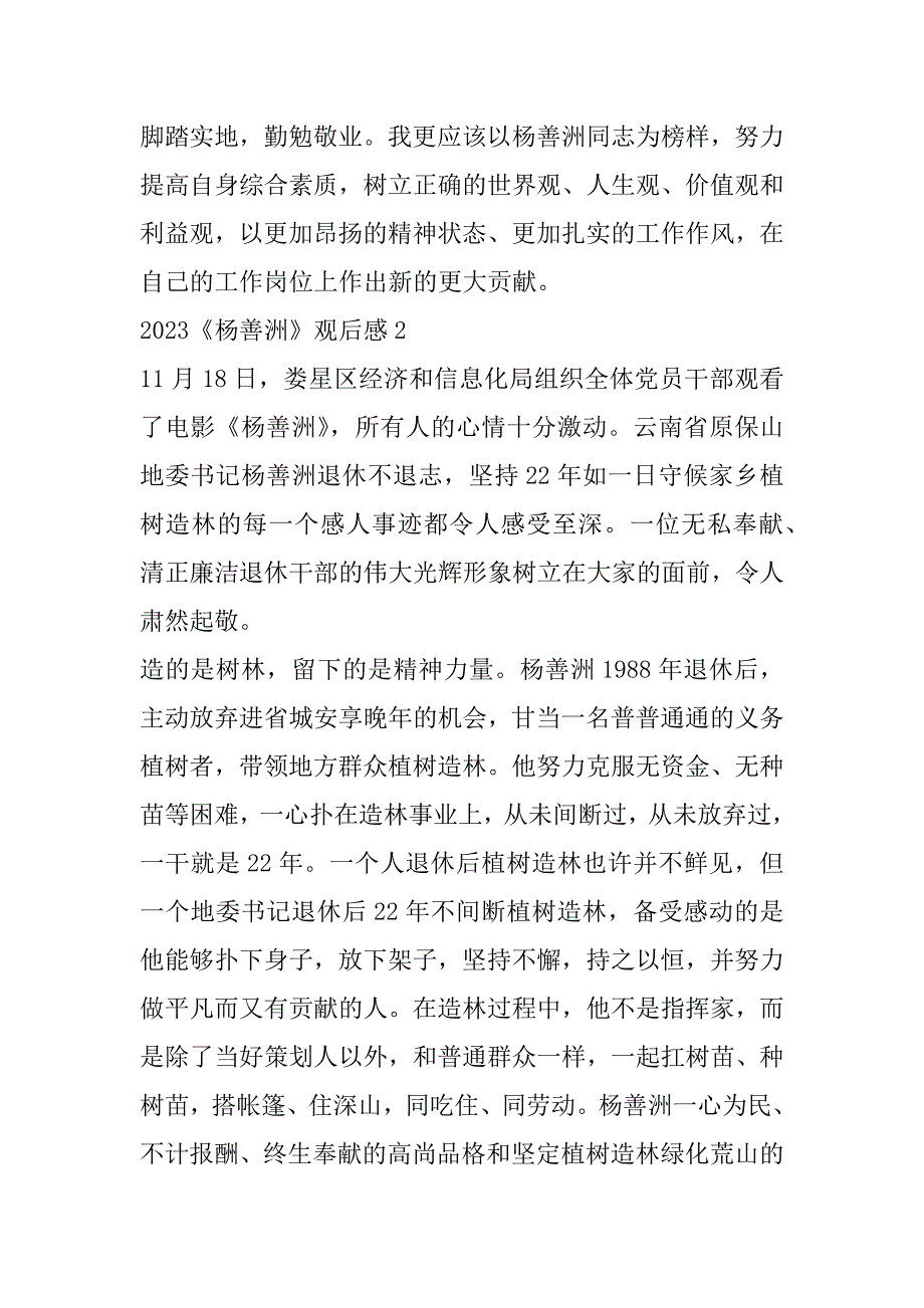 2023年年度《杨善洲》观后感-《杨善洲》电影观后感（精选文档）_第4页