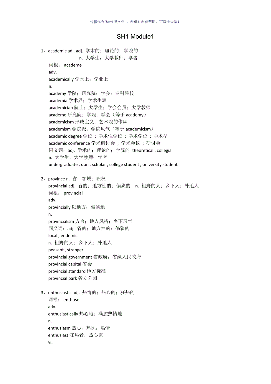 外研版必修一Module1单词详解学案Word版_第1页