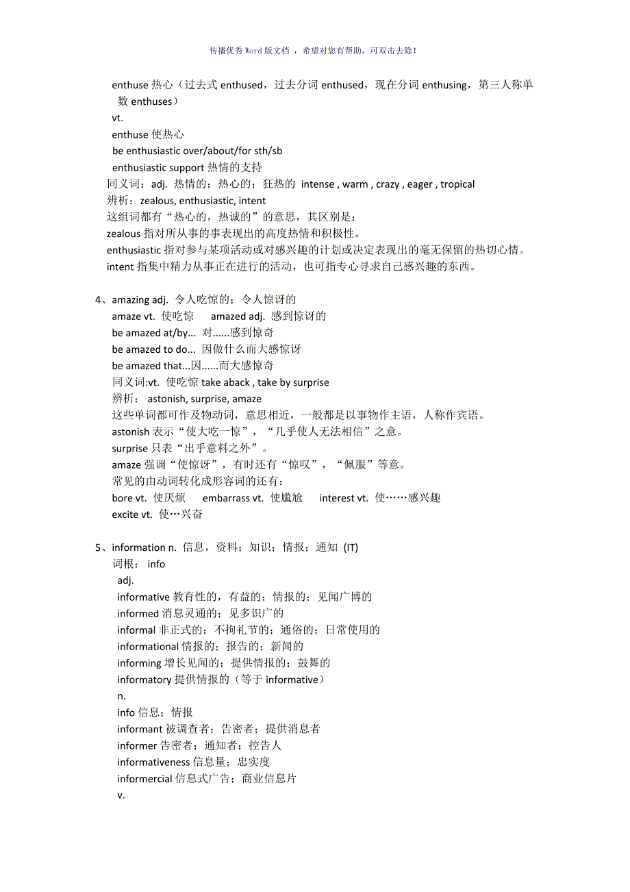 外研版必修一Module1单词详解学案Word版_第2页