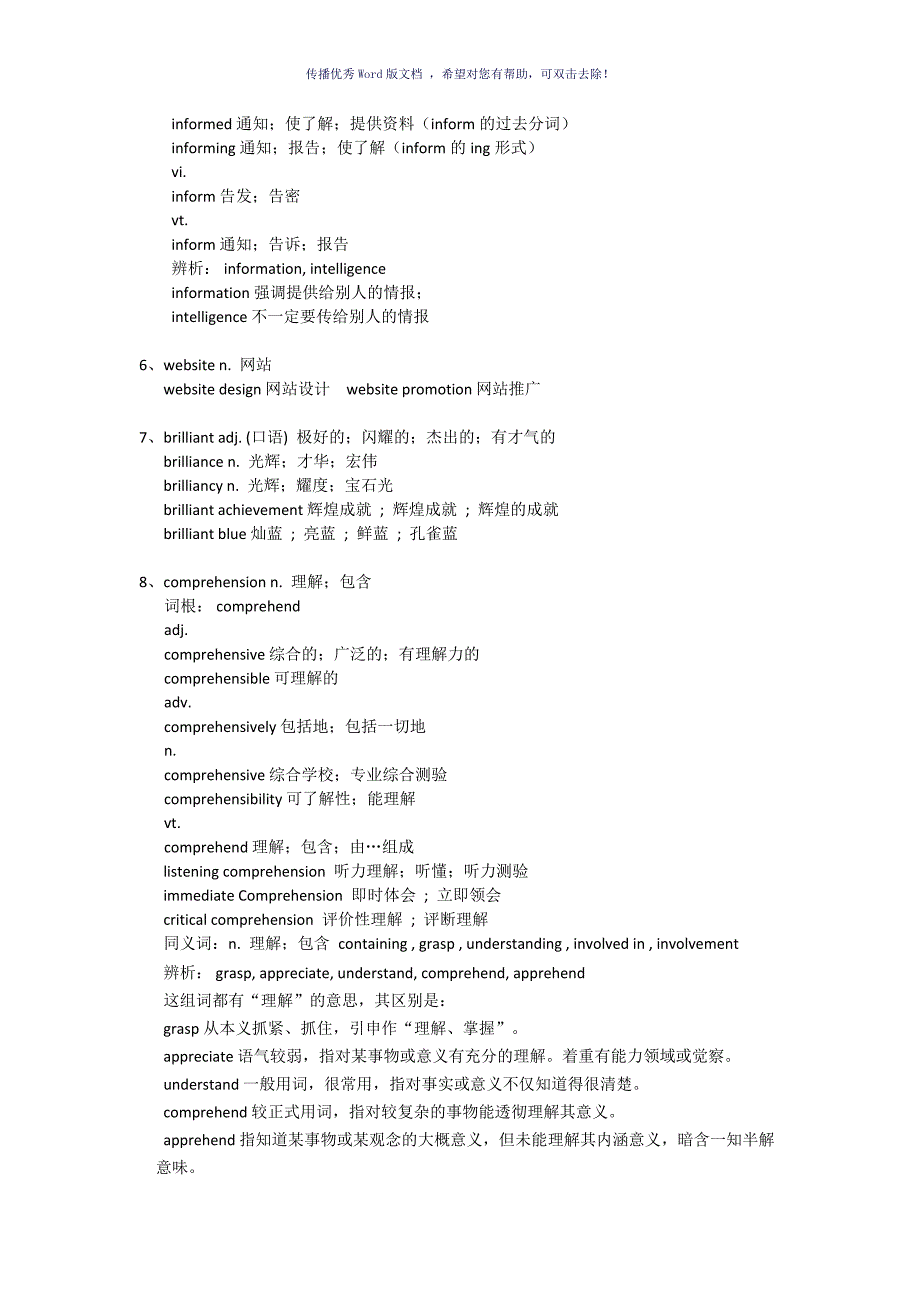 外研版必修一Module1单词详解学案Word版_第3页