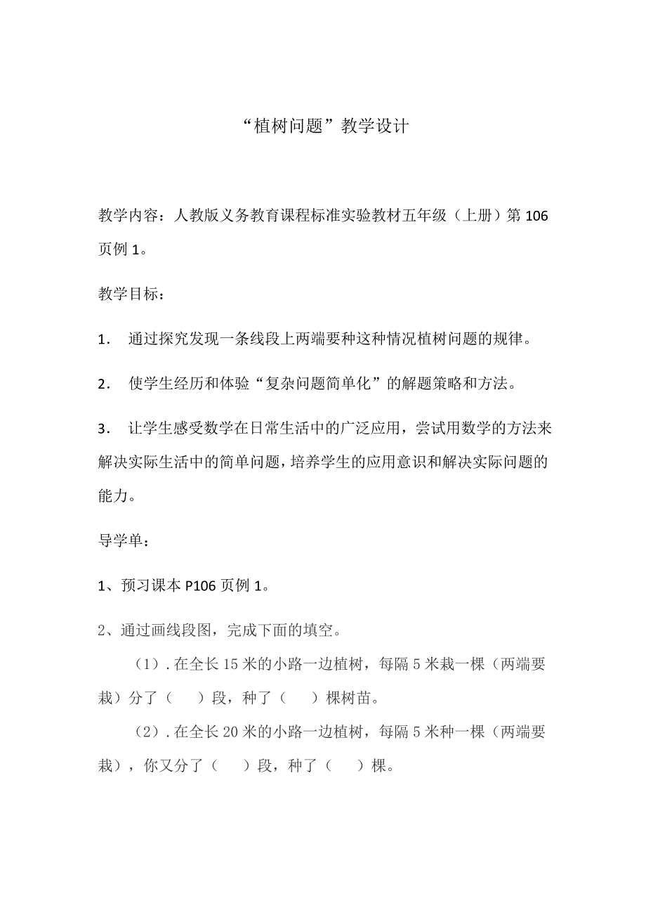 7　数学广角──植树问题12.docx_第1页