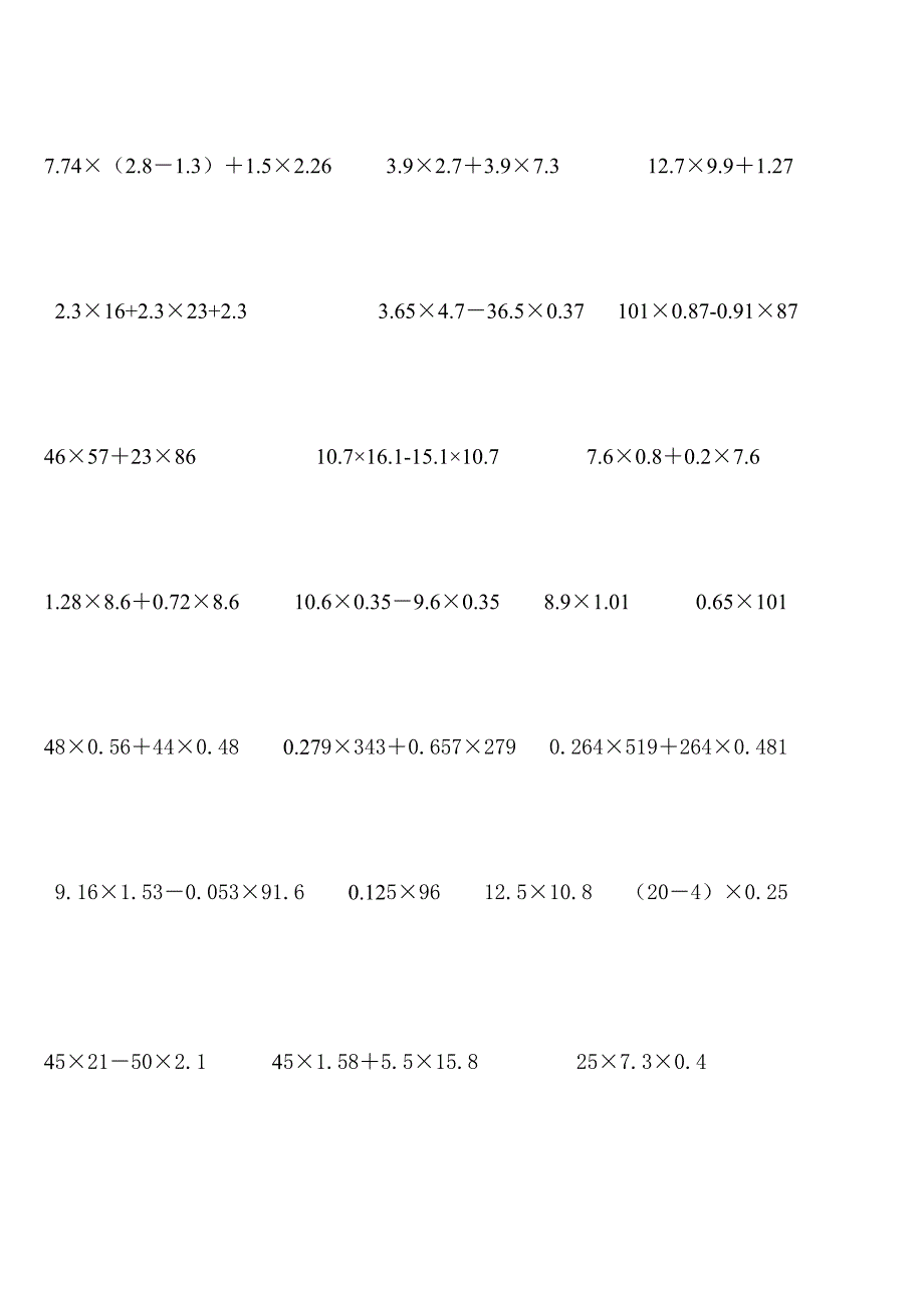 小数乘法简便运算练习题_第2页