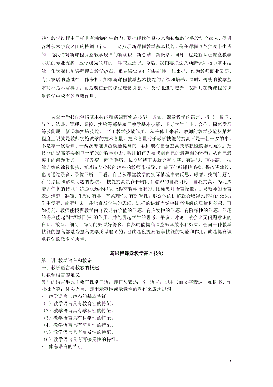 课堂教学的基本技能有哪些_第3页