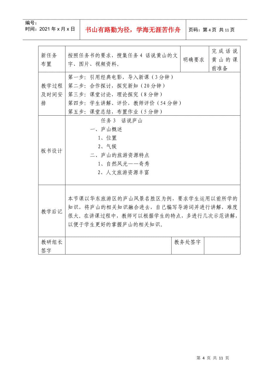 中国旅游地理_第4页