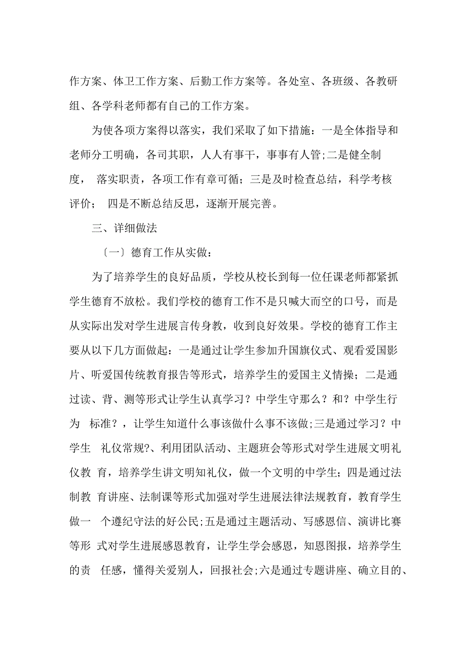 校长讲校发言稿_第3页